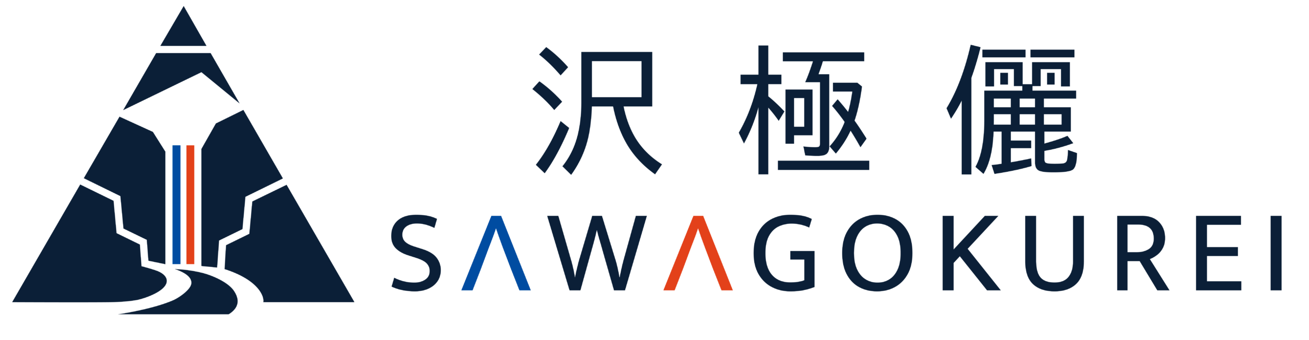 沢極儷-SAWAGOKUREI-